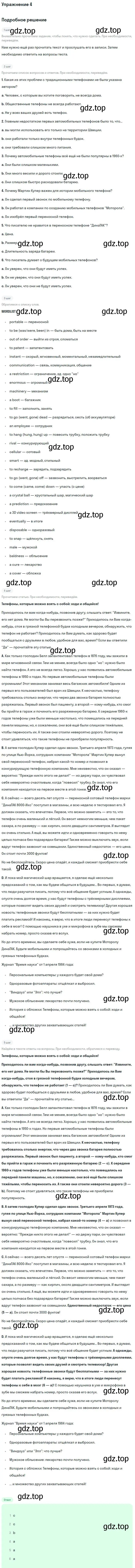 Решение номер 4 (страница 47) гдз по английскому языку 9 класс Вербицкая, Маккин, учебник