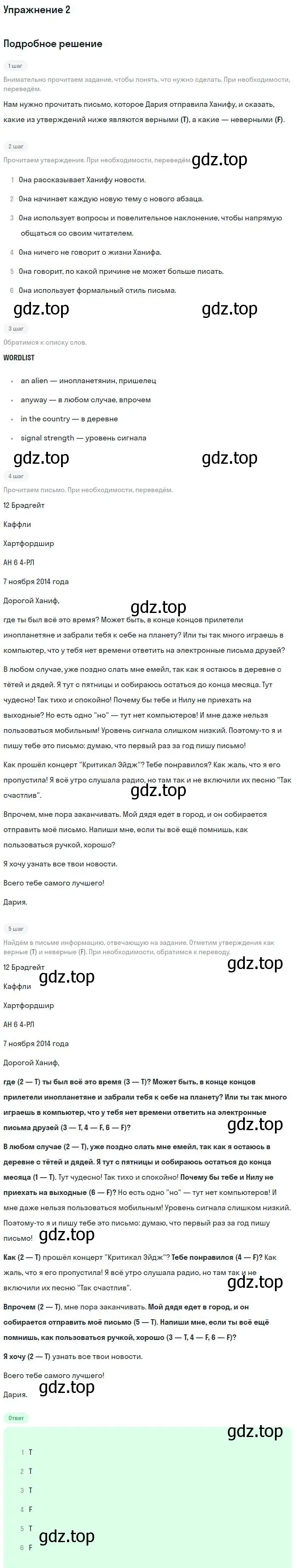 Решение номер 2 (страница 48) гдз по английскому языку 9 класс Вербицкая, Маккин, учебник