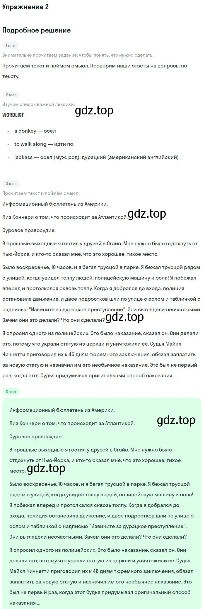 Решение номер 2 (страница 52) гдз по английскому языку 9 класс Вербицкая, Маккин, учебник