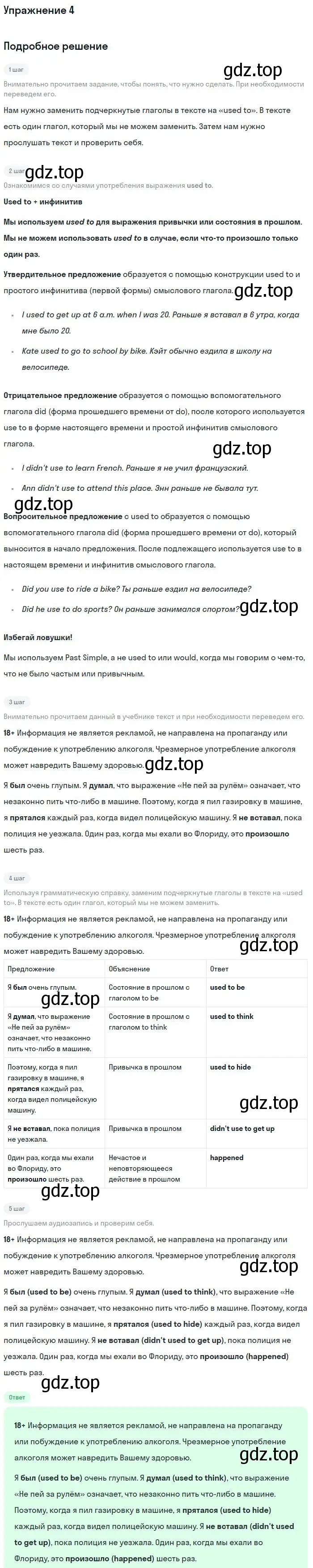 Решение номер 4 (страница 56) гдз по английскому языку 9 класс Вербицкая, Маккин, учебник