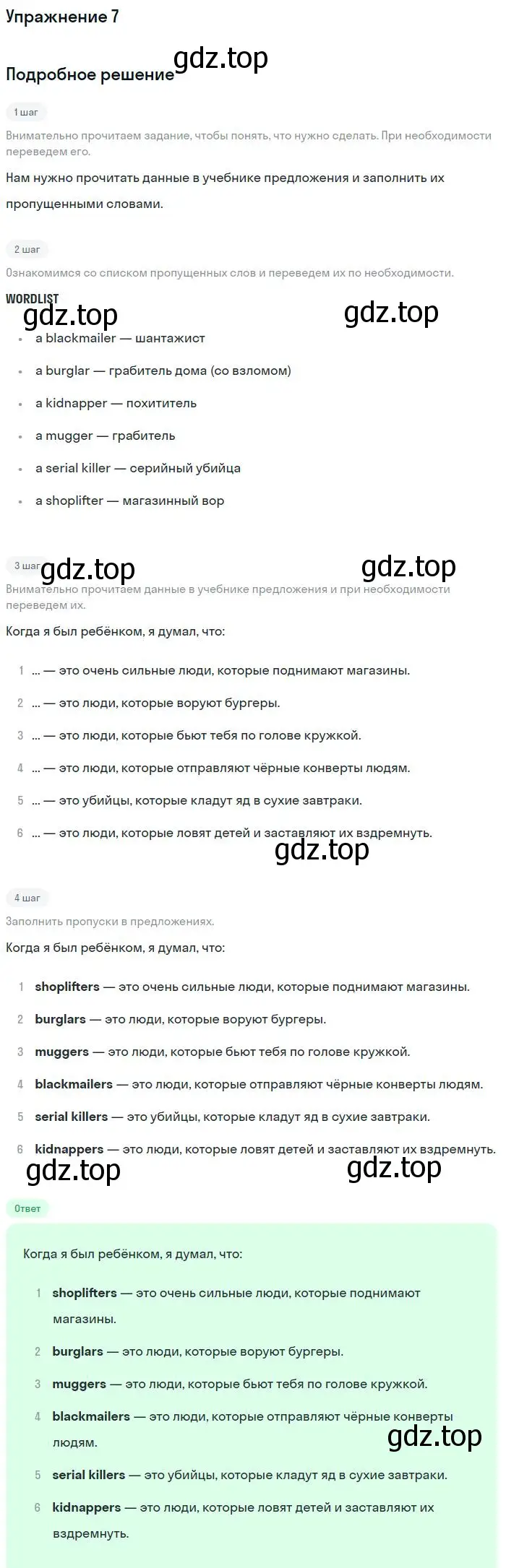 Решение номер 7 (страница 57) гдз по английскому языку 9 класс Вербицкая, Маккин, учебник