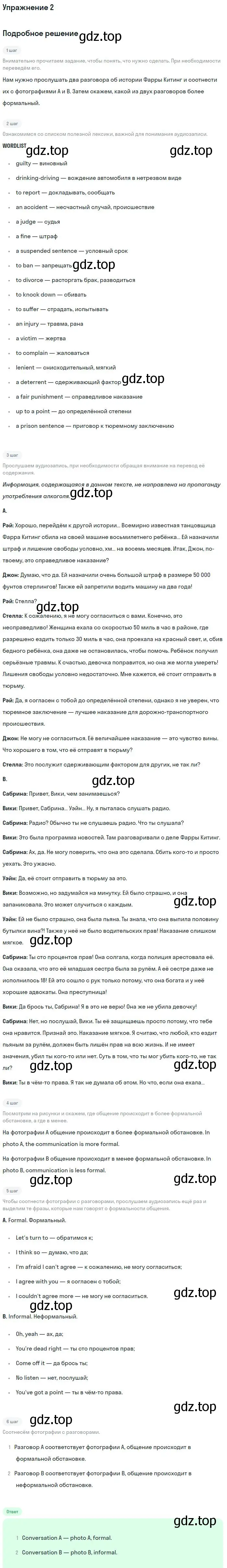 Решение номер 2 (страница 58) гдз по английскому языку 9 класс Вербицкая, Маккин, учебник