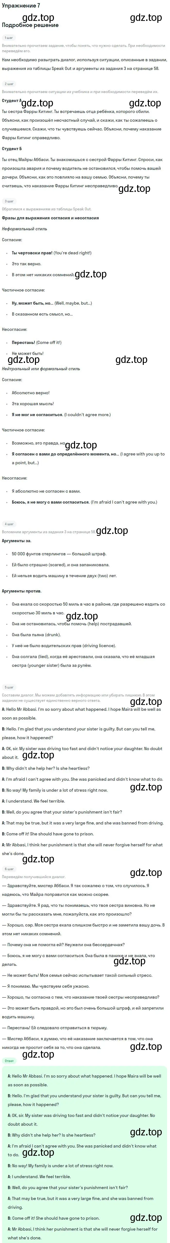 Решение номер 7 (страница 59) гдз по английскому языку 9 класс Вербицкая, Маккин, учебник