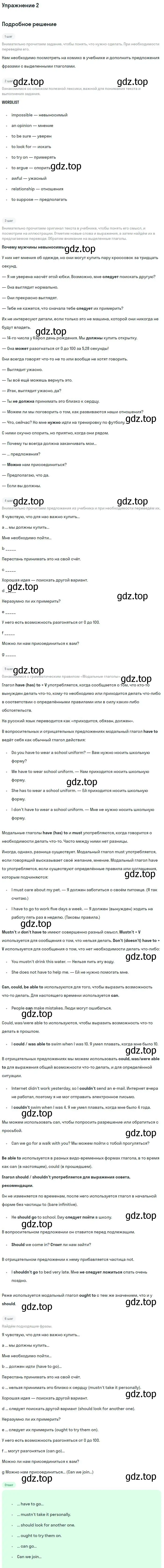 Решение номер 2 (страница 61) гдз по английскому языку 9 класс Вербицкая, Маккин, учебник