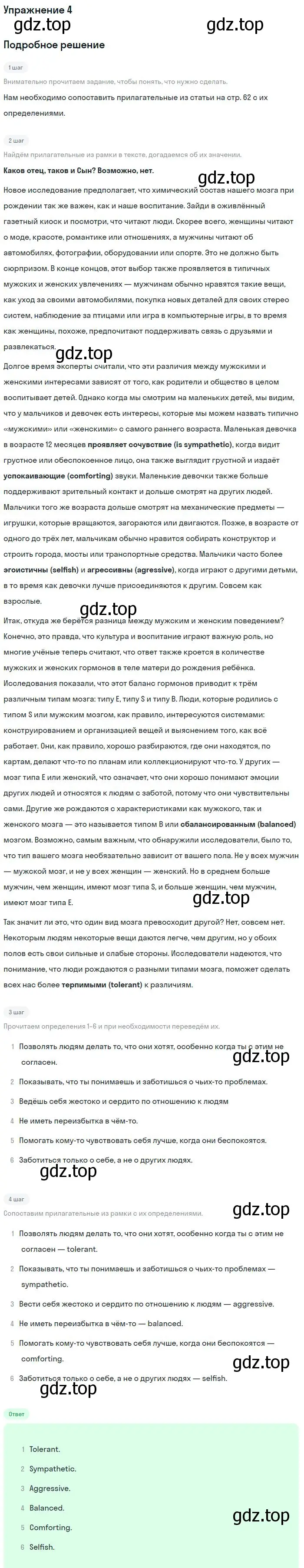 Решение номер 4 (страница 63) гдз по английскому языку 9 класс Вербицкая, Маккин, учебник