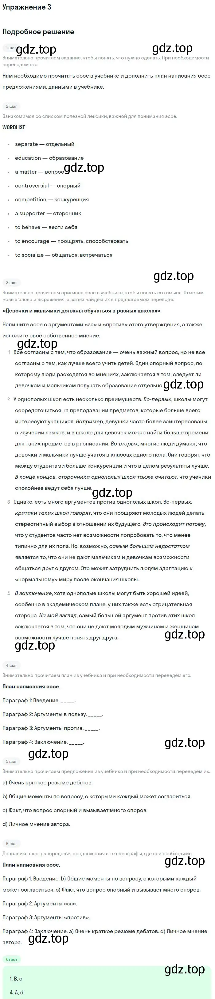 Решение номер 3 (страница 67) гдз по английскому языку 9 класс Вербицкая, Маккин, учебник