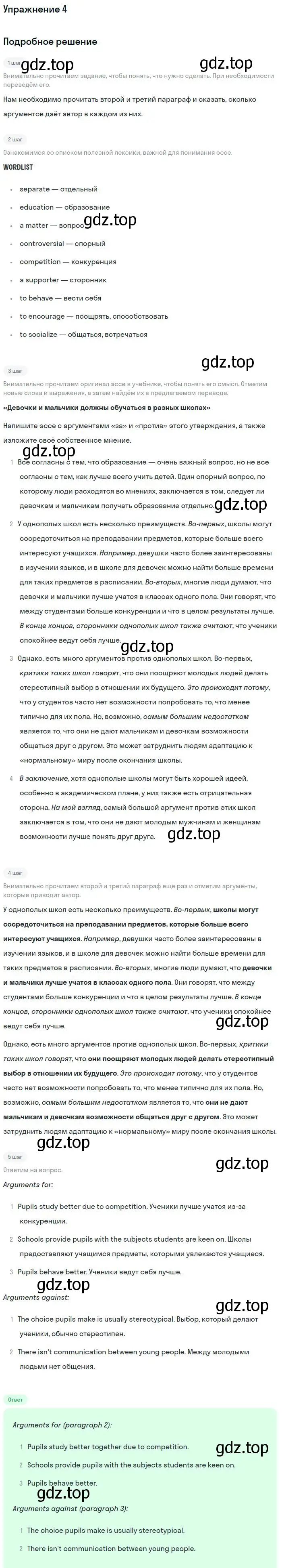 Решение номер 4 (страница 67) гдз по английскому языку 9 класс Вербицкая, Маккин, учебник