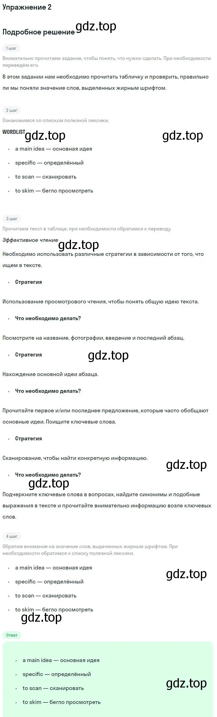 Решение номер 2 (страница 70) гдз по английскому языку 9 класс Вербицкая, Маккин, учебник