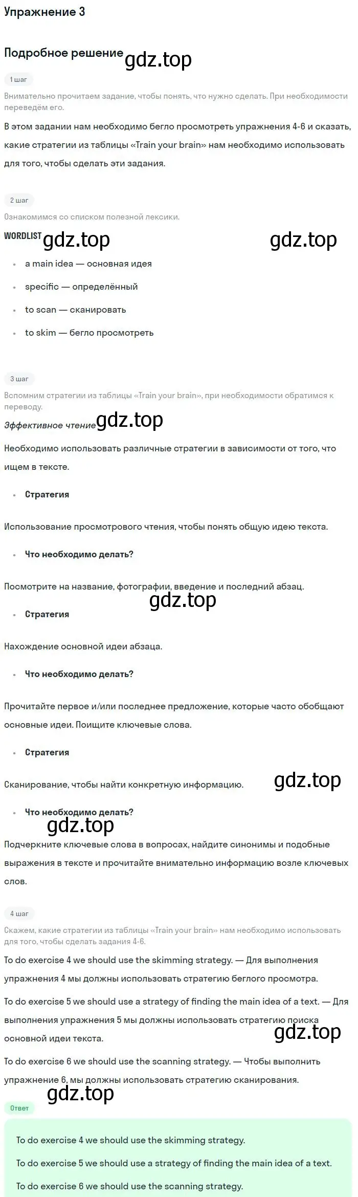 Решение номер 3 (страница 70) гдз по английскому языку 9 класс Вербицкая, Маккин, учебник