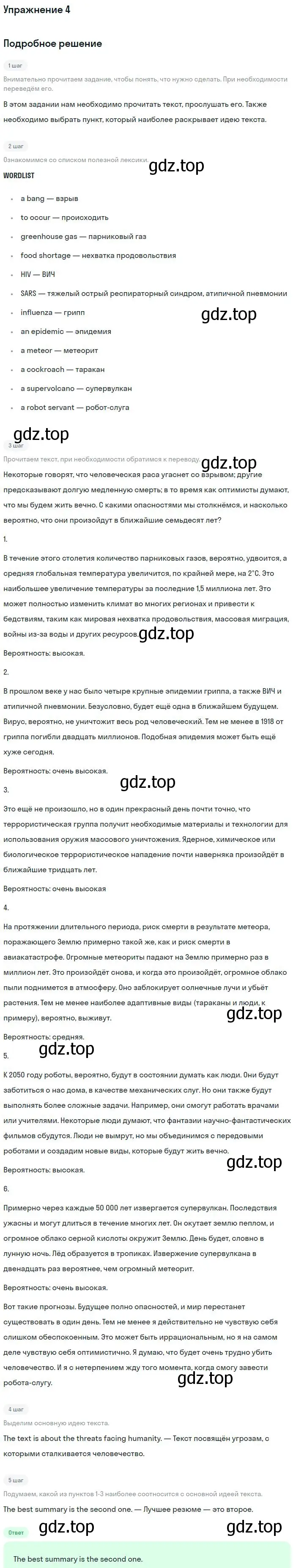 Решение номер 4 (страница 70) гдз по английскому языку 9 класс Вербицкая, Маккин, учебник