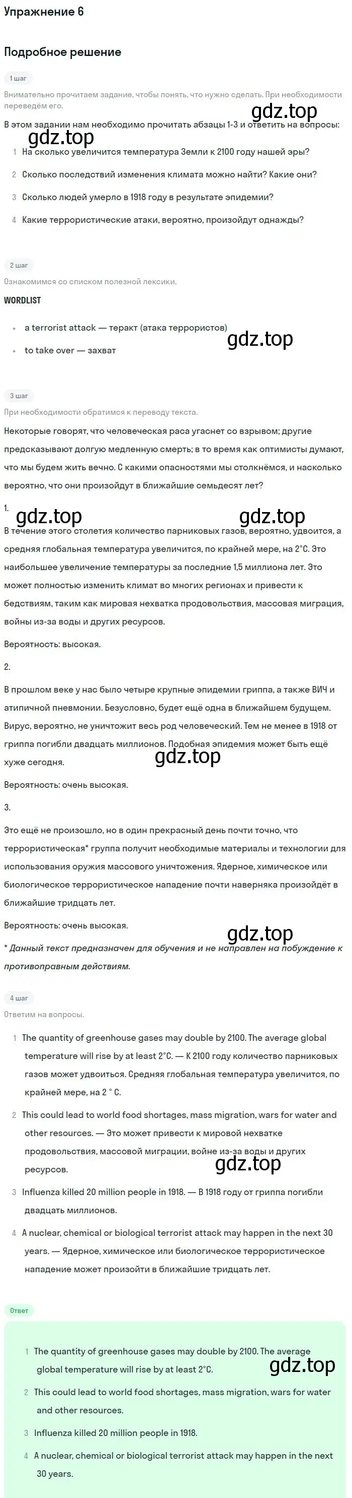 Решение номер 6 (страница 70) гдз по английскому языку 9 класс Вербицкая, Маккин, учебник