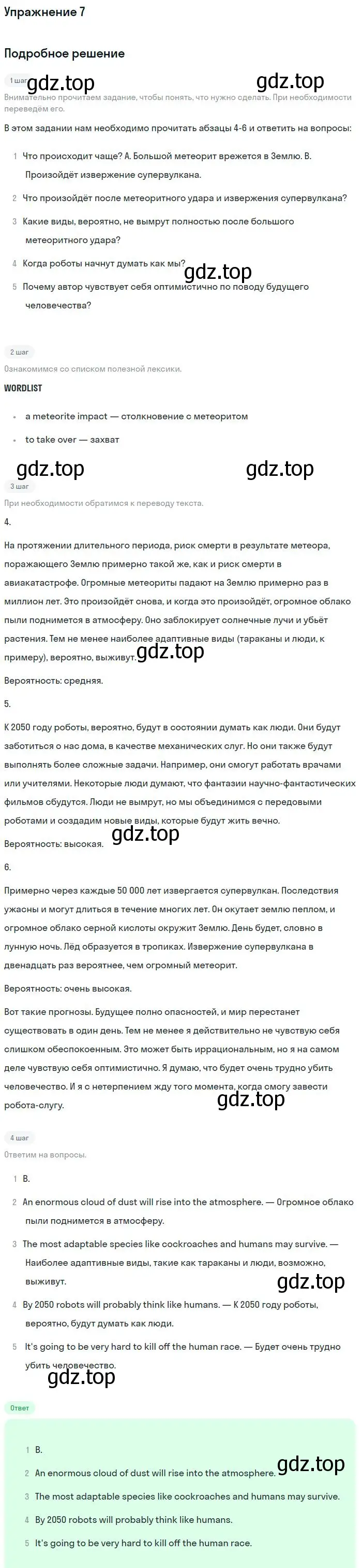 Решение номер 7 (страница 71) гдз по английскому языку 9 класс Вербицкая, Маккин, учебник