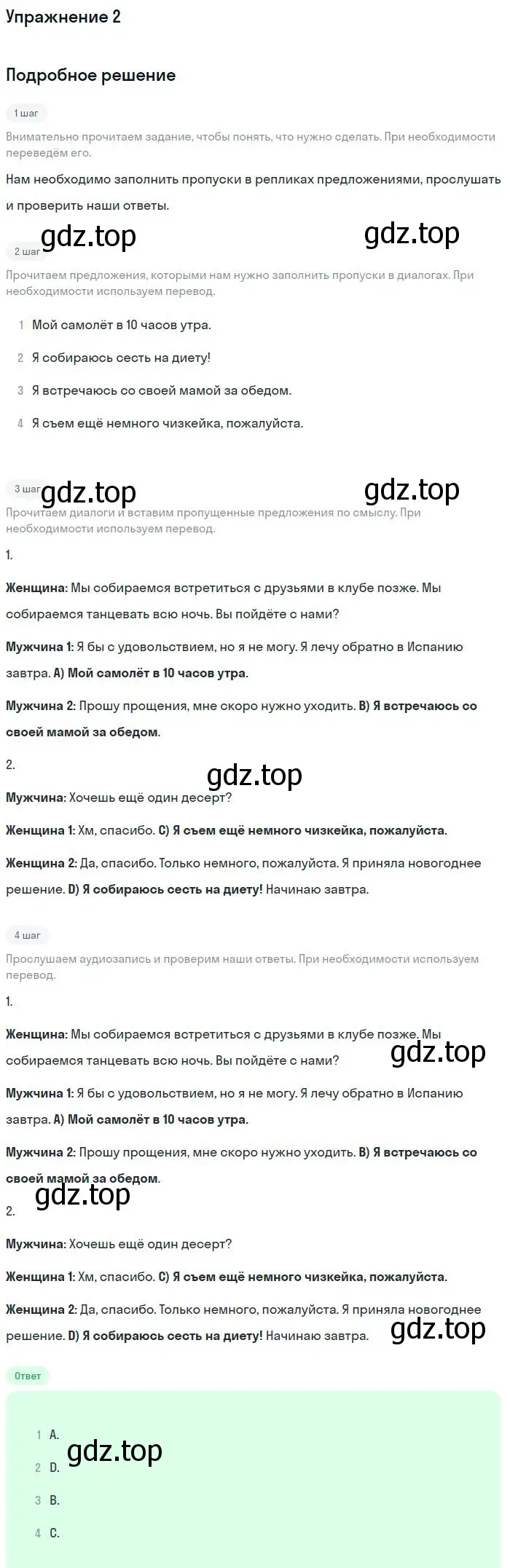 Решение номер 2 (страница 72) гдз по английскому языку 9 класс Вербицкая, Маккин, учебник