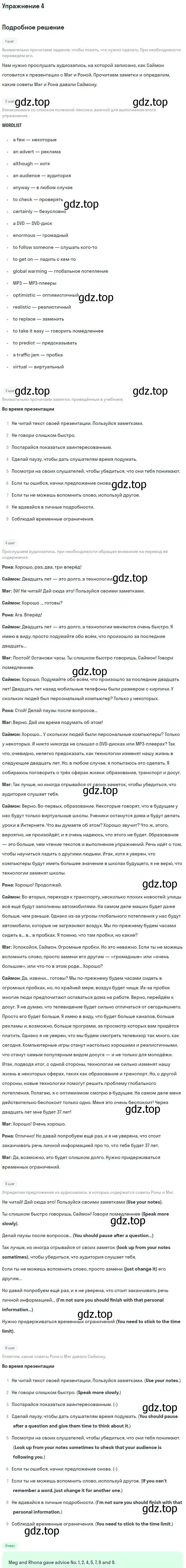 Решение номер 4 (страница 75) гдз по английскому языку 9 класс Вербицкая, Маккин, учебник