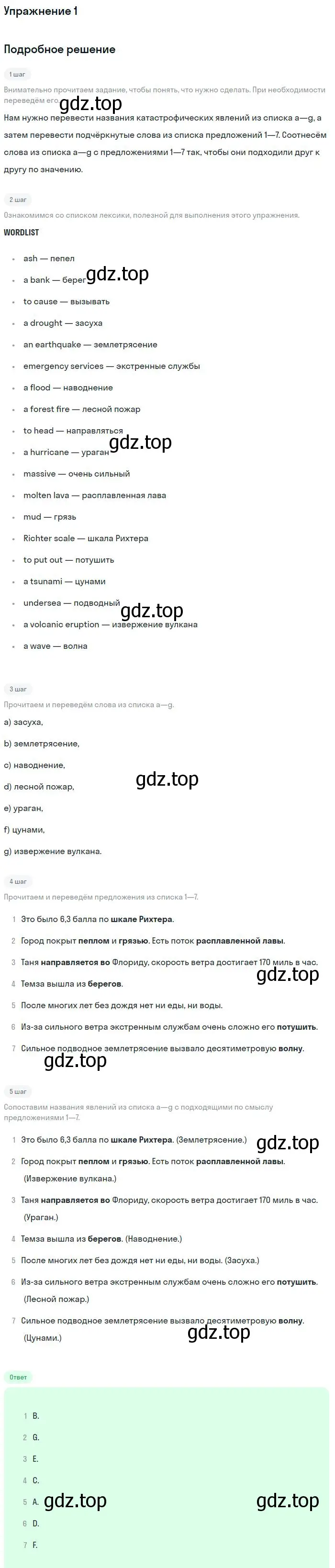 Решение номер 1 (страница 75) гдз по английскому языку 9 класс Вербицкая, Маккин, учебник