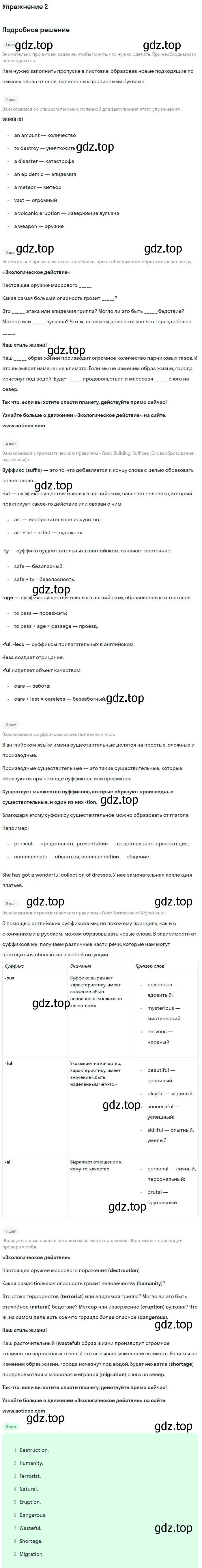 Решение номер 2 (страница 75) гдз по английскому языку 9 класс Вербицкая, Маккин, учебник