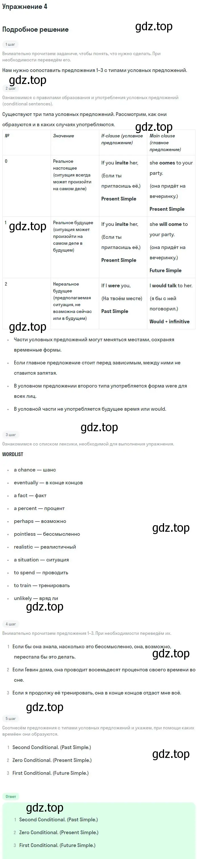 Решение номер 4 (страница 79) гдз по английскому языку 9 класс Вербицкая, Маккин, учебник