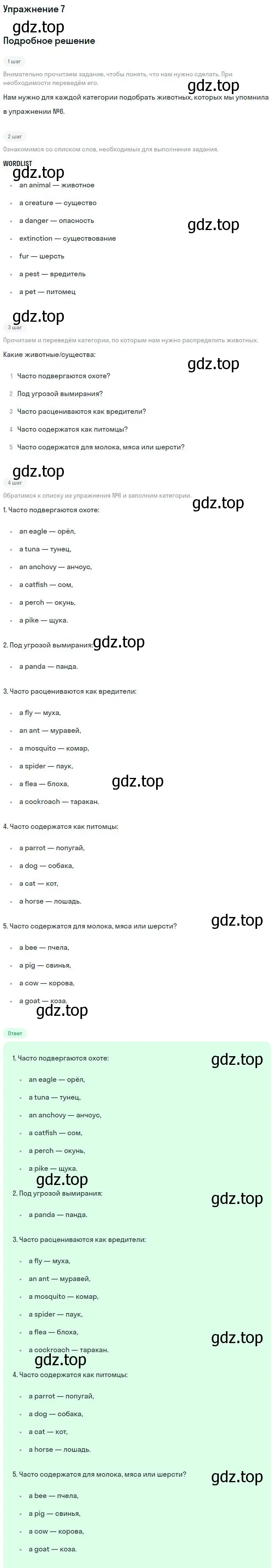 Решение номер 7 (страница 81) гдз по английскому языку 9 класс Вербицкая, Маккин, учебник