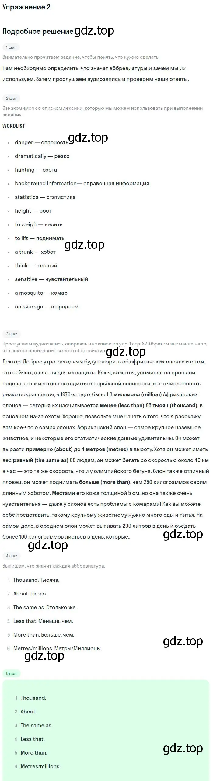 Решение номер 2 (страница 82) гдз по английскому языку 9 класс Вербицкая, Маккин, учебник