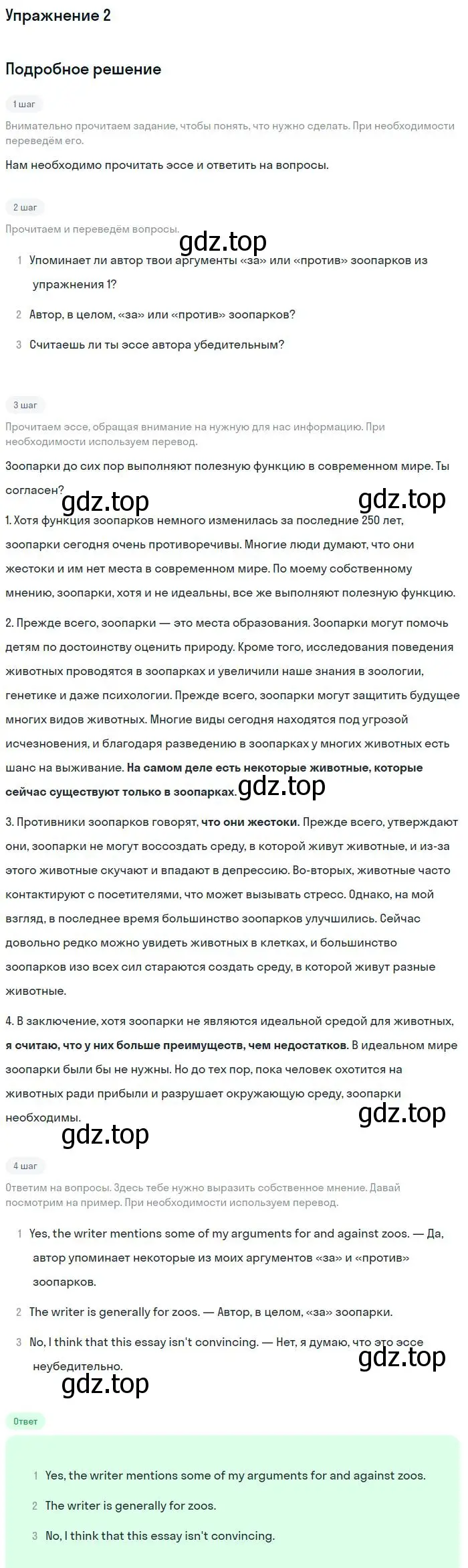 Решение номер 2 (страница 84) гдз по английскому языку 9 класс Вербицкая, Маккин, учебник