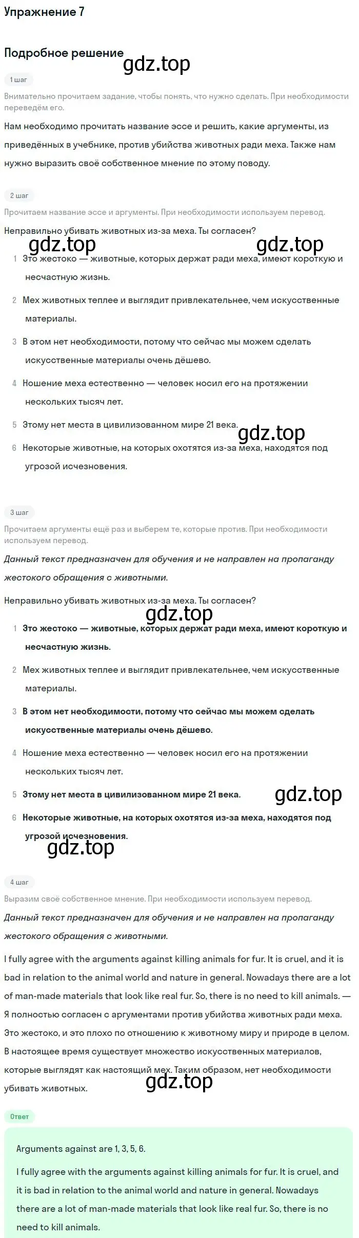 Решение номер 7 (страница 85) гдз по английскому языку 9 класс Вербицкая, Маккин, учебник