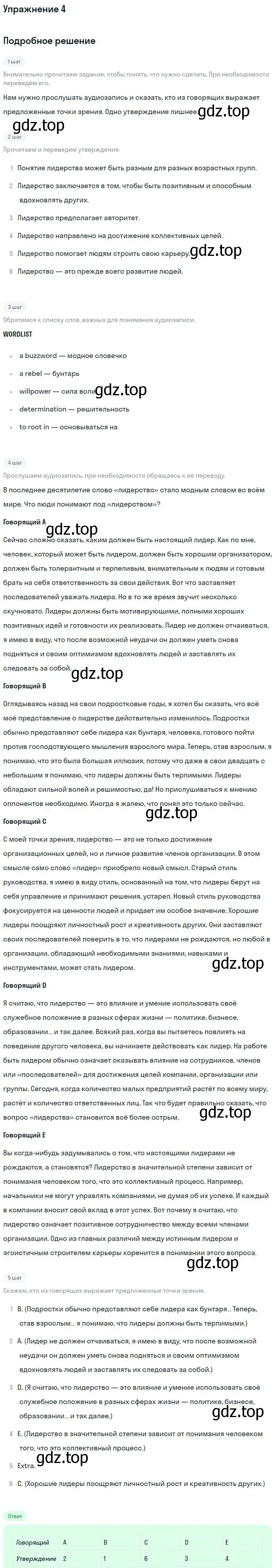 Решение номер 4 (страница 86) гдз по английскому языку 9 класс Вербицкая, Маккин, учебник