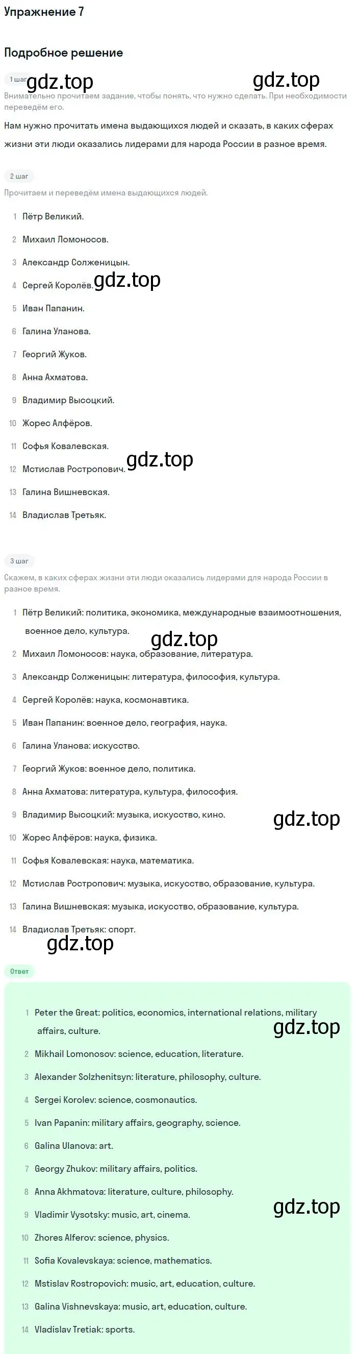 Решение номер 7 (страница 86) гдз по английскому языку 9 класс Вербицкая, Маккин, учебник