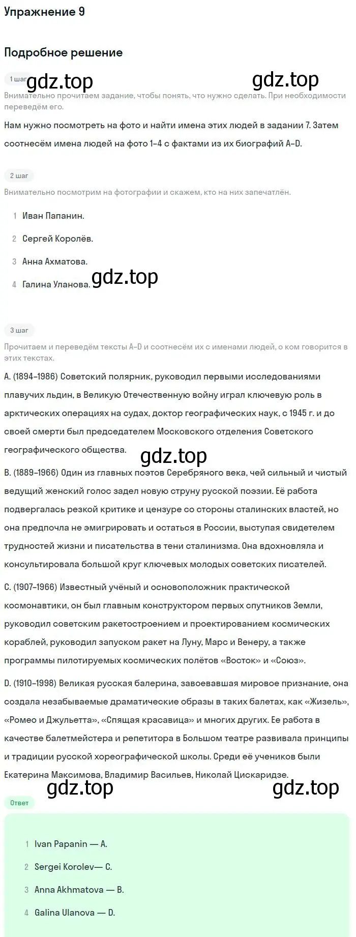 Решение номер 9 (страница 87) гдз по английскому языку 9 класс Вербицкая, Маккин, учебник