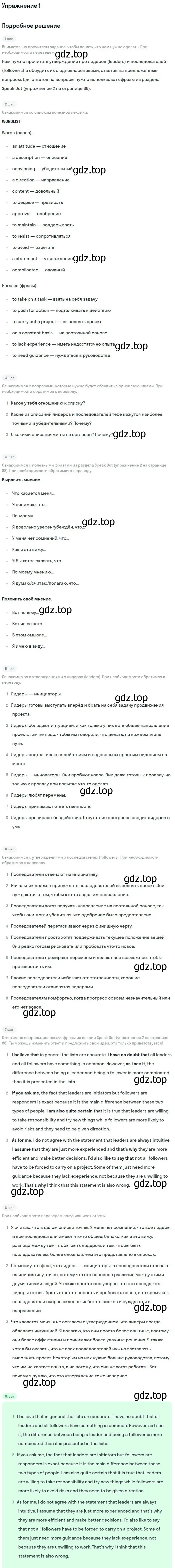 Решение номер 1 (страница 88) гдз по английскому языку 9 класс Вербицкая, Маккин, учебник