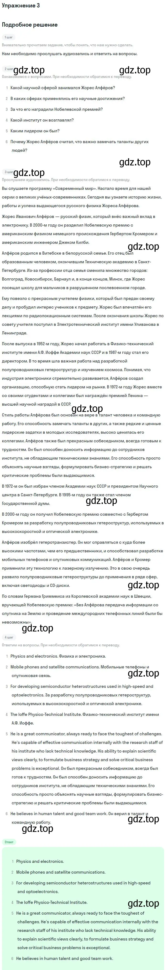 Решение номер 3 (страница 89) гдз по английскому языку 9 класс Вербицкая, Маккин, учебник