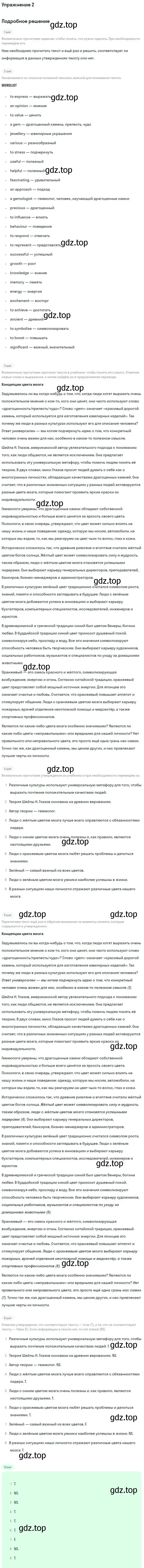 Решение номер 2 (страница 91) гдз по английскому языку 9 класс Вербицкая, Маккин, учебник