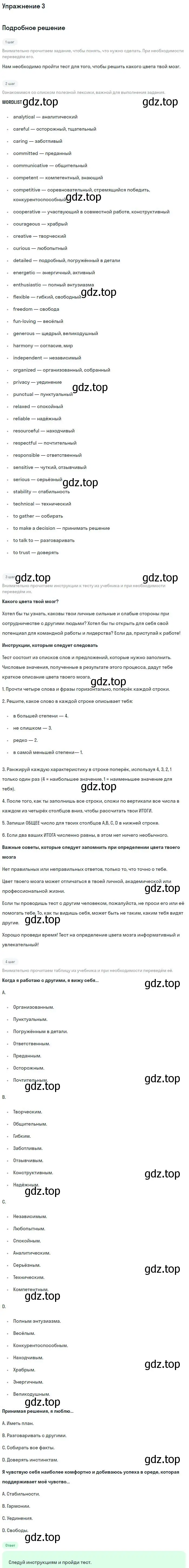 Решение номер 3 (страница 91) гдз по английскому языку 9 класс Вербицкая, Маккин, учебник