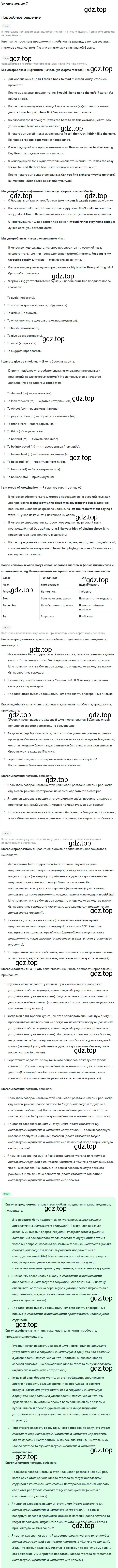 Решение номер 7 (страница 93) гдз по английскому языку 9 класс Вербицкая, Маккин, учебник