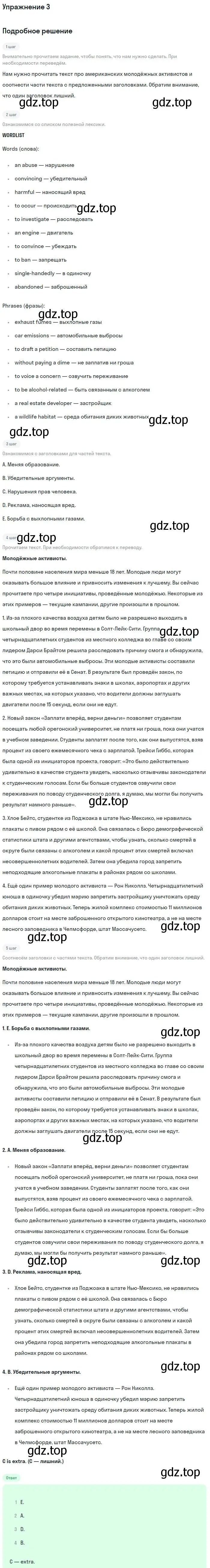 Решение номер 3 (страница 95) гдз по английскому языку 9 класс Вербицкая, Маккин, учебник