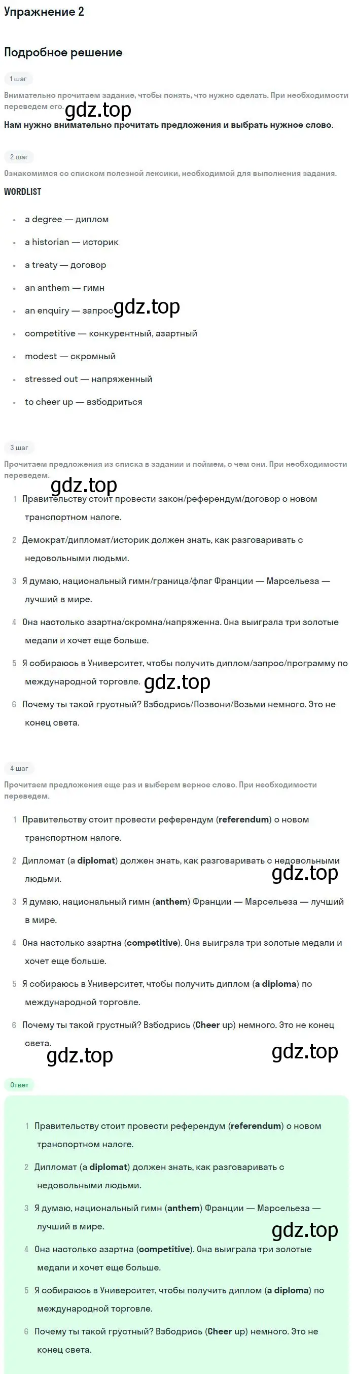 Решение номер 2 (страница 32) гдз по английскому языку 9 класс Вербицкая, Маккин, учебник