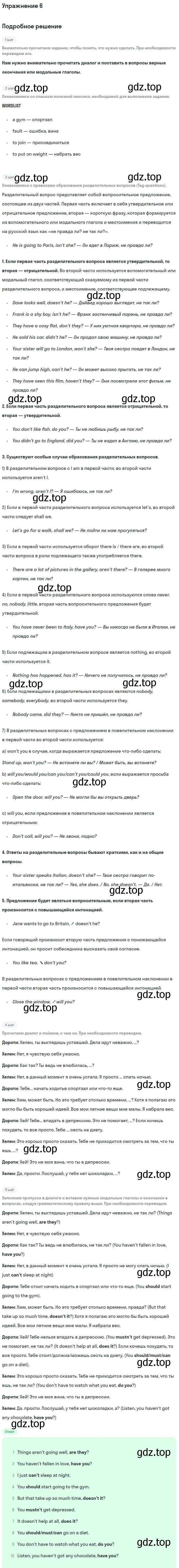 Решение номер 6 (страница 32) гдз по английскому языку 9 класс Вербицкая, Маккин, учебник