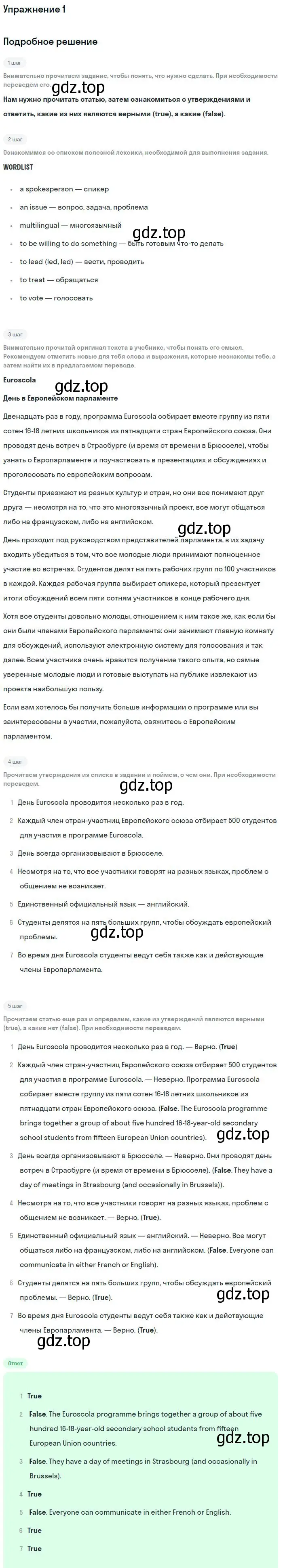 Решение номер 1 (страница 33) гдз по английскому языку 9 класс Вербицкая, Маккин, учебник