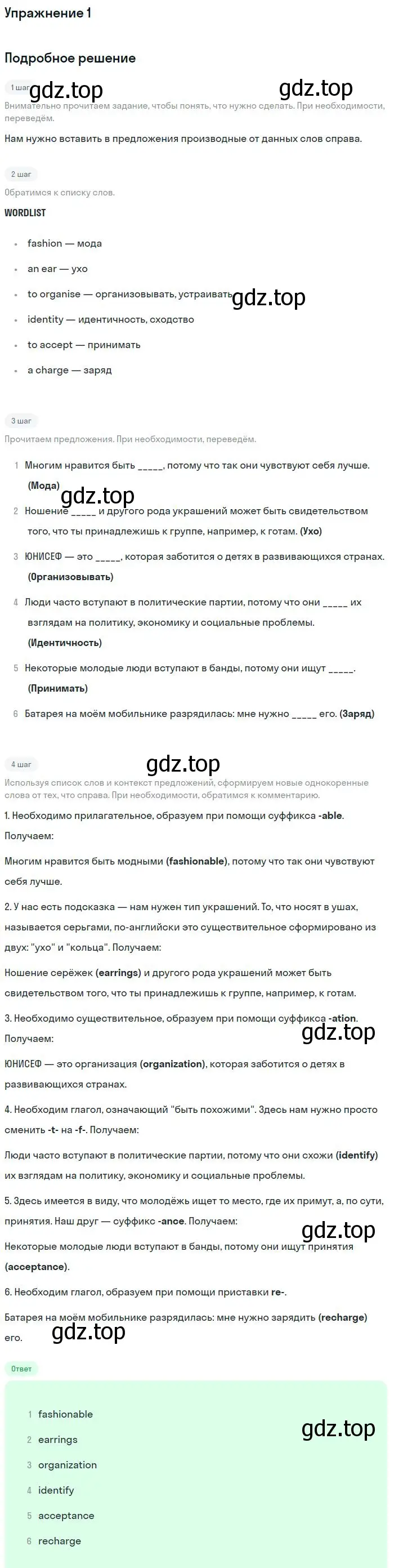 Решение номер 1 (страница 50) гдз по английскому языку 9 класс Вербицкая, Маккин, учебник