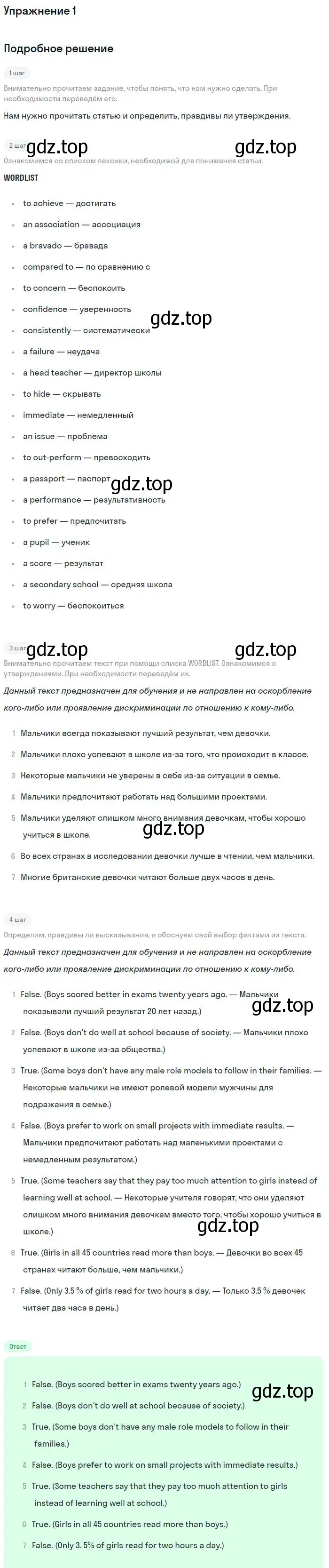 Решение номер 1 (страница 77) гдз по английскому языку 9 класс Вербицкая, Маккин, учебник