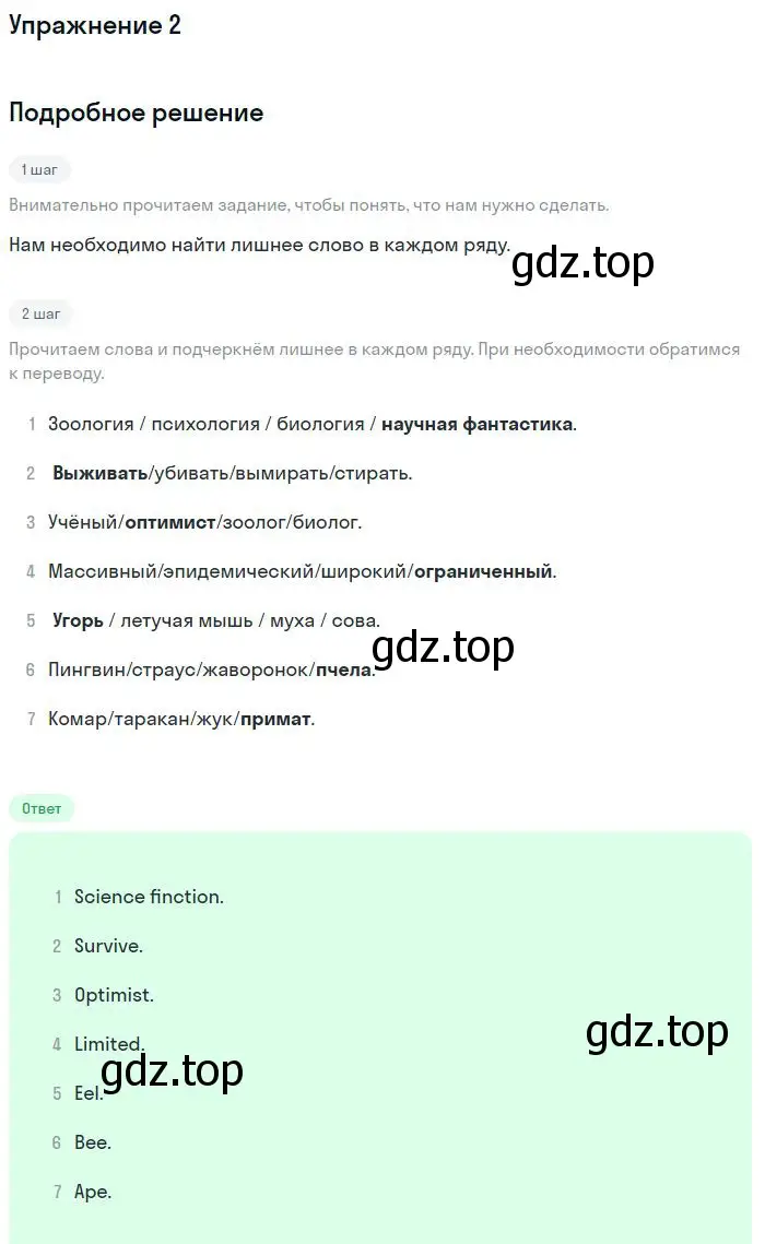 Решение номер 2 (страница 96) гдз по английскому языку 9 класс Вербицкая, Маккин, учебник