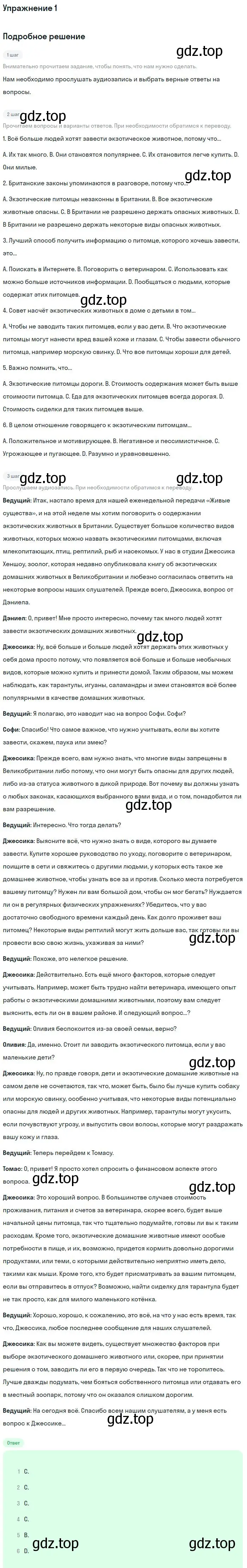 Решение номер 1 (страница 97) гдз по английскому языку 9 класс Вербицкая, Маккин, учебник