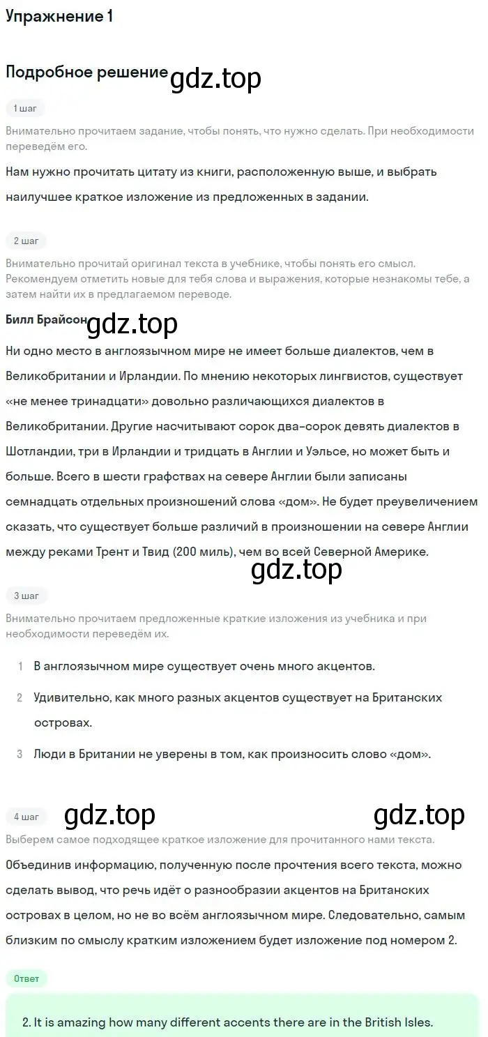 Решение номер 1 (страница 103) гдз по английскому языку 9 класс Вербицкая, Маккин, учебник