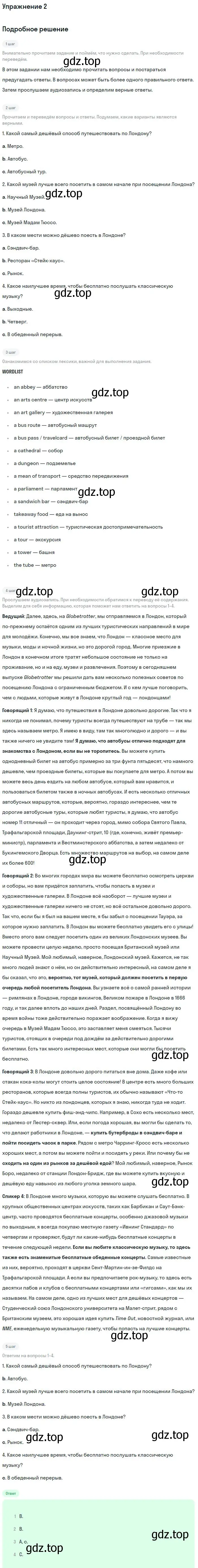 Решение номер 2 (страница 105) гдз по английскому языку 9 класс Вербицкая, Маккин, учебник