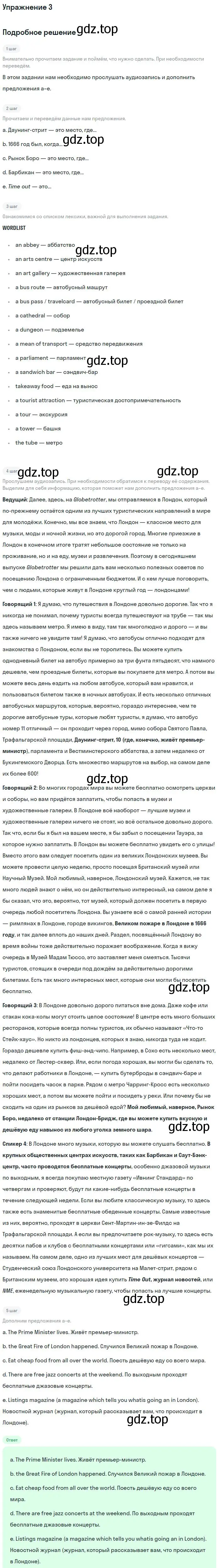 Решение номер 3 (страница 105) гдз по английскому языку 9 класс Вербицкая, Маккин, учебник