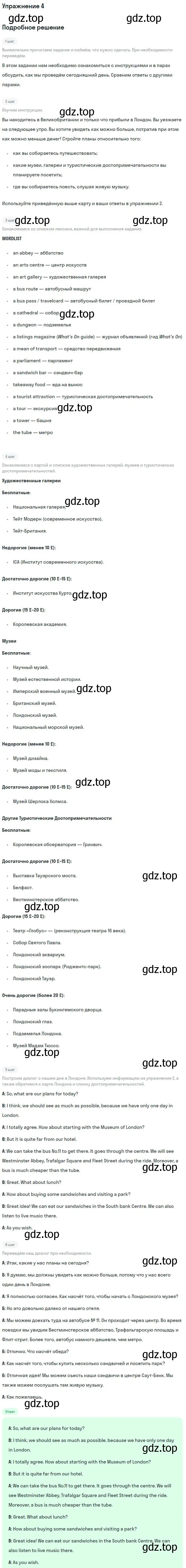 Решение номер 4 (страница 105) гдз по английскому языку 9 класс Вербицкая, Маккин, учебник