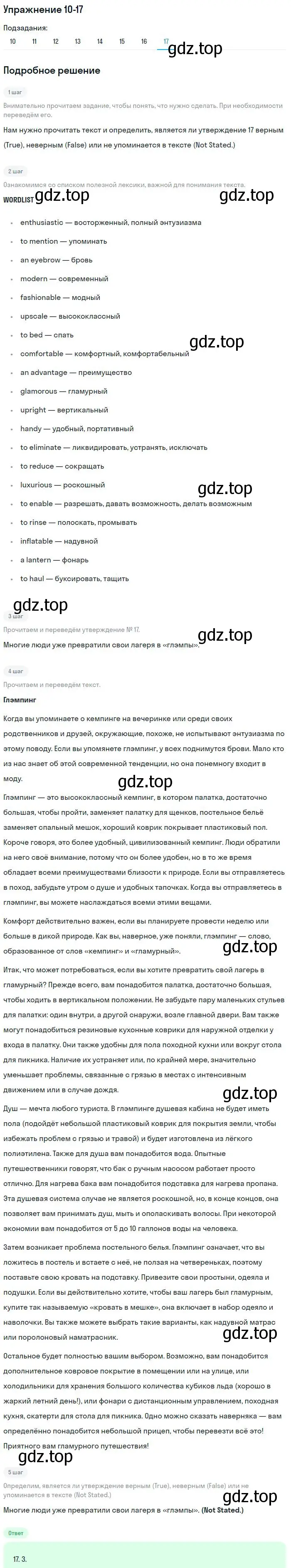 Решение номер 17 (страница 113) гдз по английскому языку 9 класс Вербицкая, Маккин, учебник