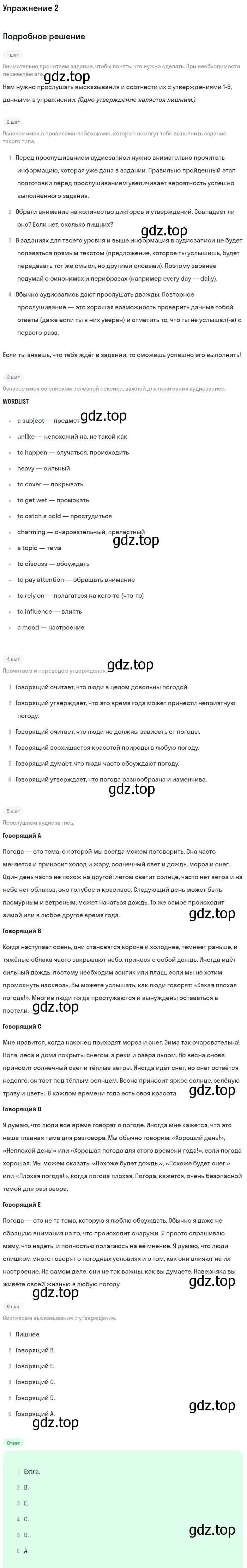 Решение номер 2 (страница 108) гдз по английскому языку 9 класс Вербицкая, Маккин, учебник