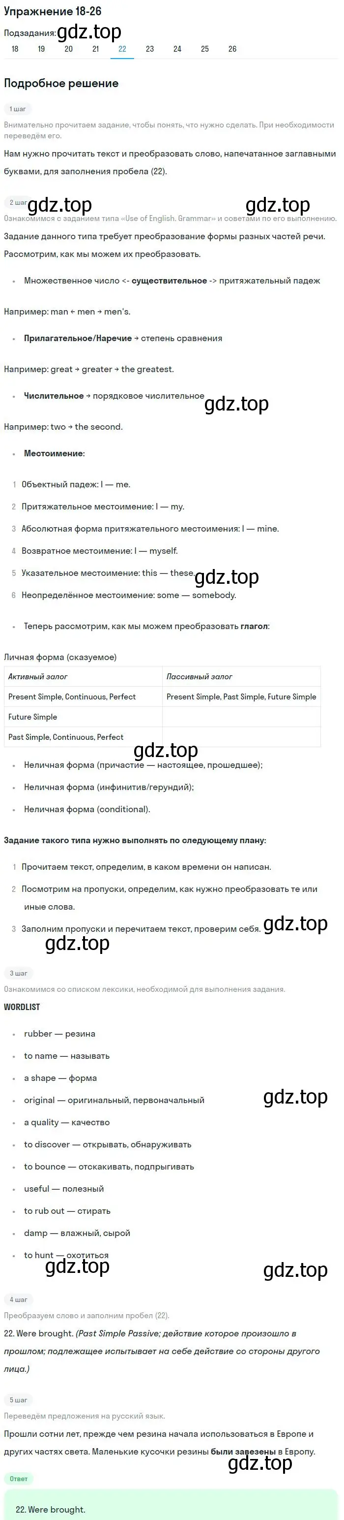 Решение номер 22 (страница 114) гдз по английскому языку 9 класс Вербицкая, Маккин, учебник