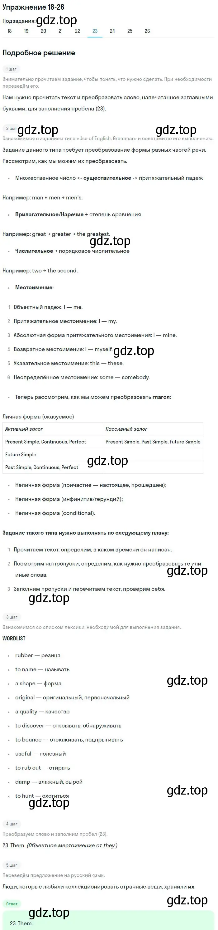 Решение номер 23 (страница 114) гдз по английскому языку 9 класс Вербицкая, Маккин, учебник