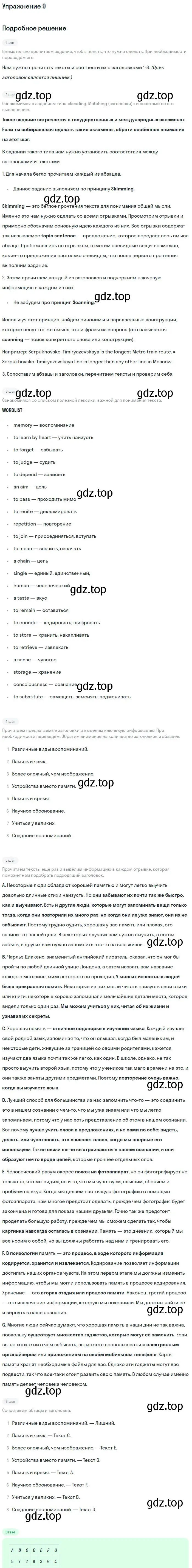 Решение номер 9 (страница 110) гдз по английскому языку 9 класс Вербицкая, Маккин, учебник